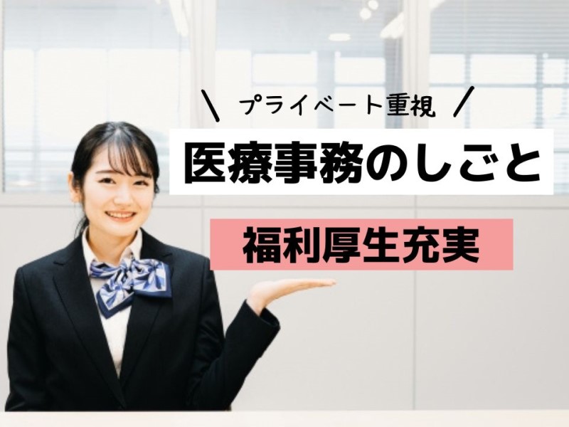 病院の受付/時給1500円/経験者◎/駅チカ/交通費全額支給/大森駅徒歩5分