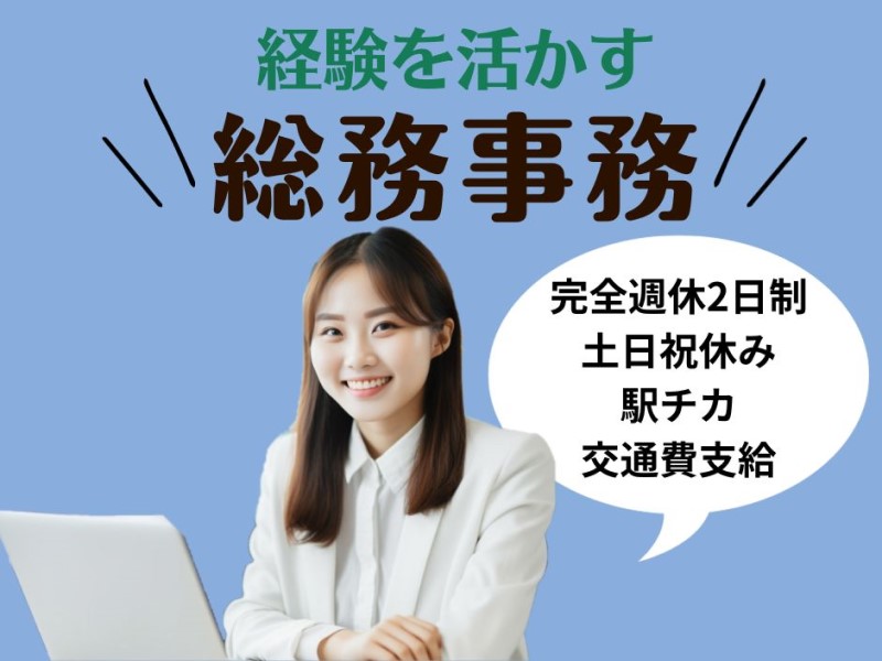 【大人気】病院内での総務事務【医療知識不要！】